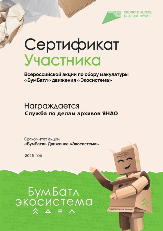 Полтонны макулатуры сдали архивисты архивисты Ямала с начала года в рамках акции «БумБатл» Полтонны макулатуры сдали архивисты архивисты Ямала с начала года в рамках акции «БумБатл»