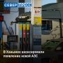 Новая АЗС появится в поселке Пуровского района