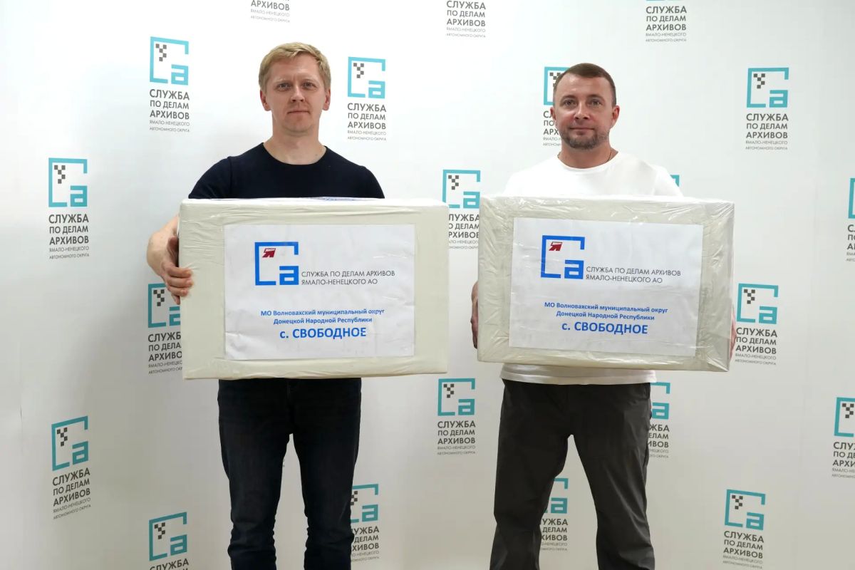 Архивисты Ямала направили помощь к новому учебному году подшефной семье в Волновахский округ