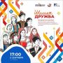 В Ноябрьске 5 сентября 2026 года на улице Ленина впервые состоится праздничное шествие «Шагает дружба!»