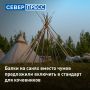 Ямальские кочевники предложили расширить региональный стандарт поддержки КМНС