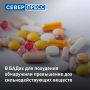 В БАДах для похудения обнаружили опасное сильнодействующее вещество
