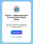 Новый помощник в телефоне знает ответы на налоговые вопросы