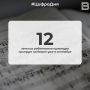 12 ������� ���������� �������� ������� �� ���� ��� � ��������