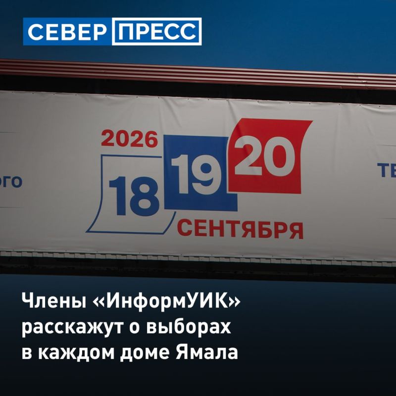 Избирательные комиссии Ямала начали подготовку к подомовым обходам