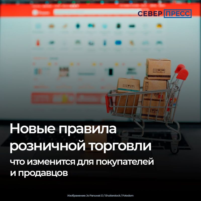 С 1 сентября 2026 года в России вступают в силу новые правила розничной торговли