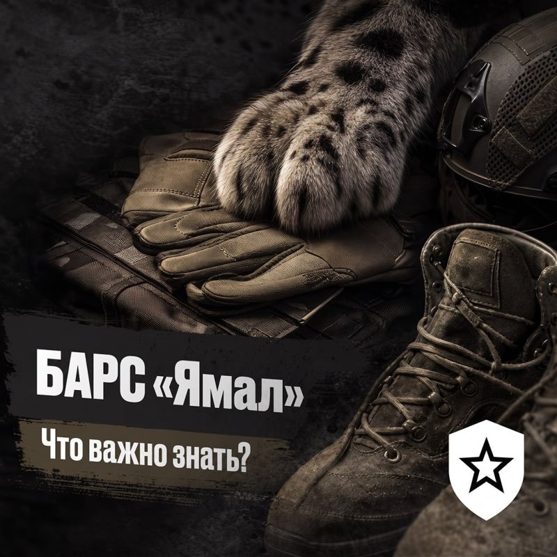Салехардцев приглашают в отряд «БАРС-Ямал»