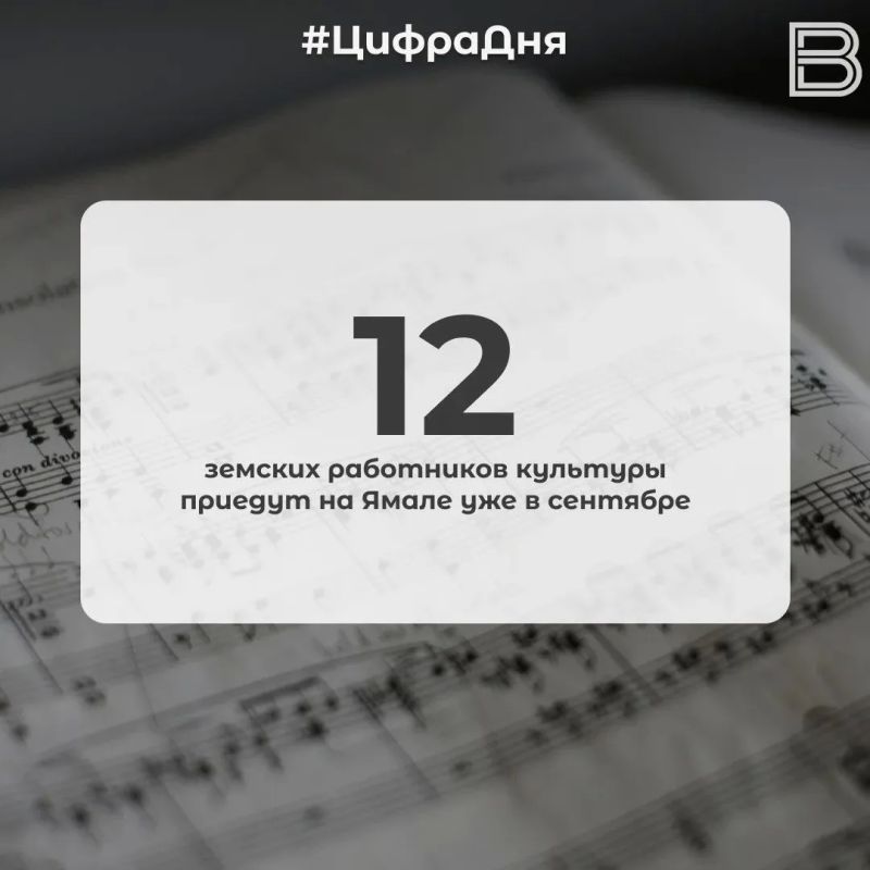 12 земских работников культуры приедут на Ямал уже в сентябре
