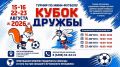 Спорт объединяет!. 15 августа в Ноябрьске стартует уже восьмой турнир по мини-футболу «Кубок дружбы»
