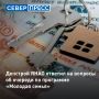 Списки ямальцев-участников жилищной программы «Молодая семья» на 2027 год сформируют в декабре