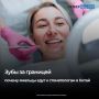 Поездки в Китай за услугами стоматологов становятся для ямальцев способом хорошо сэкономить, а продуманный сервис делает их похожими на медицинский тур