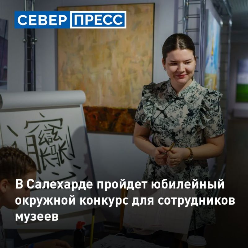 На Ямале стартовал прием заявок на X Окружной конкурс музейных работников