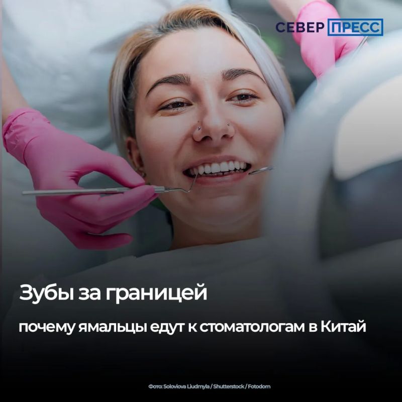 Поездки в Китай за услугами стоматологов становятся для ямальцев способом хорошо сэкономить, а продуманный сервис делает их похожими на медицинский тур