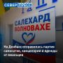 В канун нового учебного года из Салехарда в Волноваху отправили шестой по счету гуманитарный груз