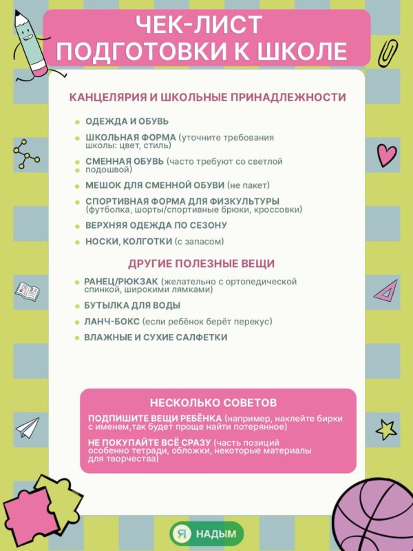 Готовимся к школе правильно: собрали для вас полезные карточки! Готовимся к школе правильно: собрали для вас полезные карточки!