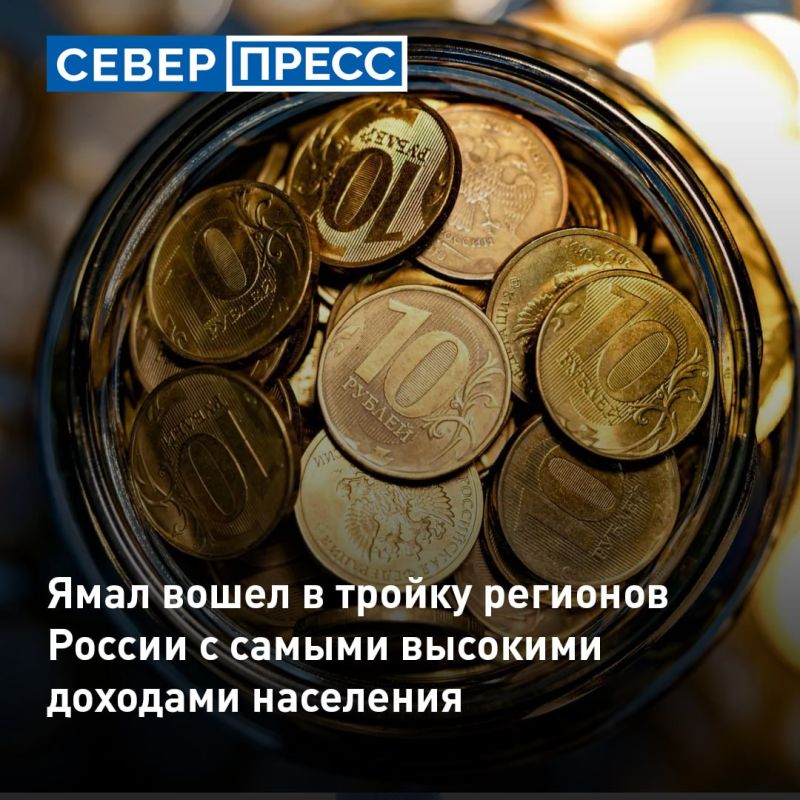 Ямальцы обошли москвичей в рейтинге с самыми высокими доходами населения