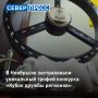 В сентябре Ноябрьск станет площадкой для «Кубка дружбы регионов» — межрегионального конкурса профмастерства среди водителей автобусов