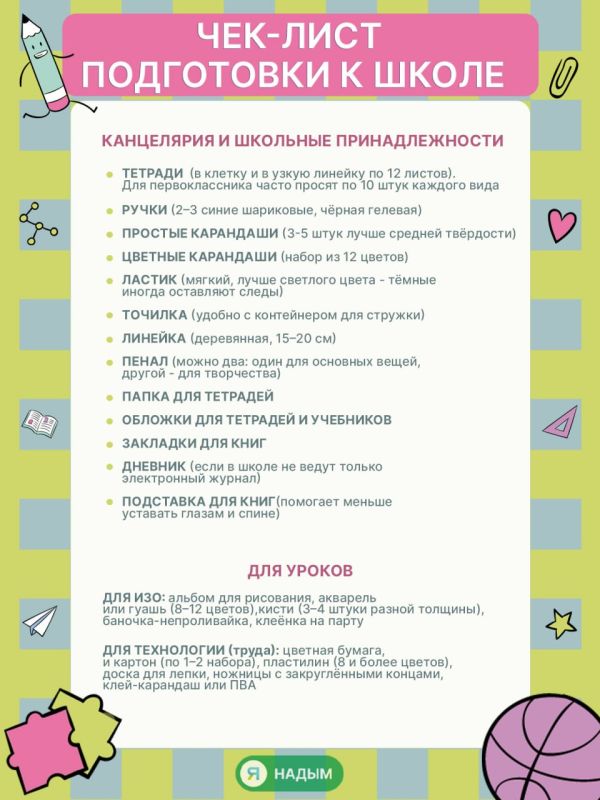 Готовимся к школе правильно: собрали для вас полезные карточки!