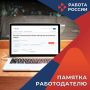 Важное напоминание работодателю