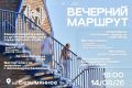 14 августа на озере Безымянном пройдёт третий Летний Хаб и очередной «Вечерний маршрут»