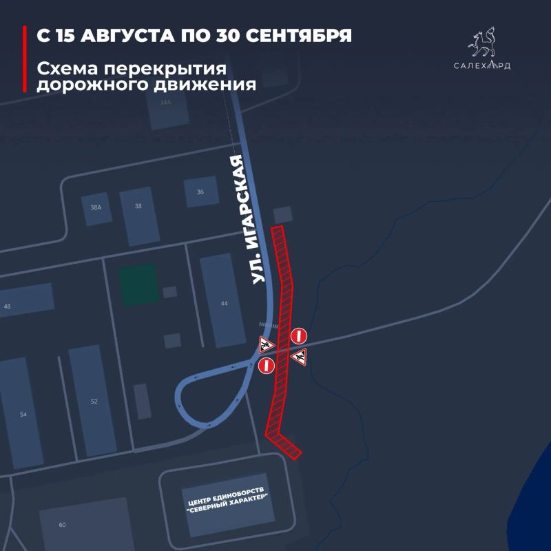 С 15 августа по 30 сентября в районе детского сада «Морошка» будет ограничено движение
