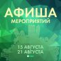 Выходные ближе, чем кажется — пора выбирать, куда идти