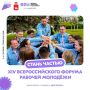 Пермский край станет столицей промышленной молодежи! С 3 по 6 сентября состоится XIV Всероссийский форум рабочей молодежи
