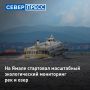 На Ямале стартовали исследования водных объектов, призванные оценить экологическую обстановку в регионе