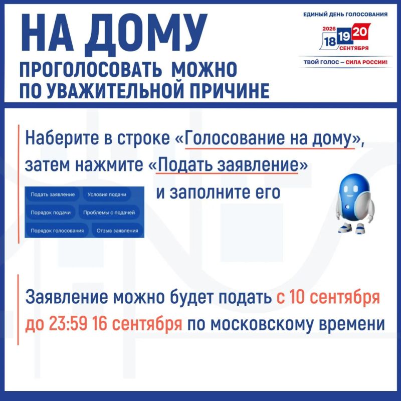 Единый день голосования пройдет на Ямале с 18 по 20 сентября Единый день голосования пройдет на Ямале с 18 по 20 сентября