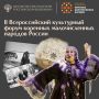 Салехард станет одной из площадок Всероссийского культурного форума коренных народов