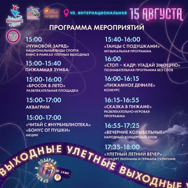 «Улётные выходные» уже сегодня! «Улётные выходные» уже сегодня!