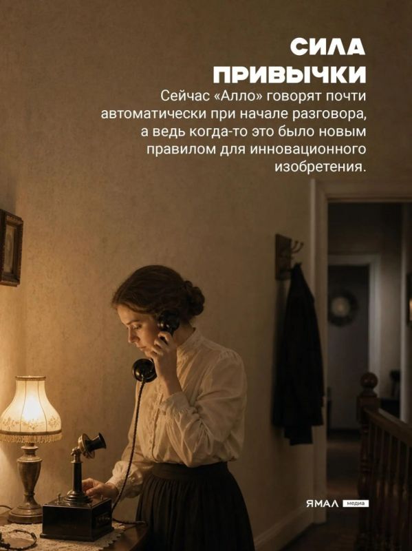 Алло, у аппарата!. Начиная телефонный диалог, мы на автомате отвечаем: «Алло», даже не задумываясь, кому и чему обязано появление этого междометия Алло, у аппарата!. Начиная телефонный диалог, мы на автомате отвечаем: «Алло», даже не задумываясь, кому и чему обязано появление этого междометия