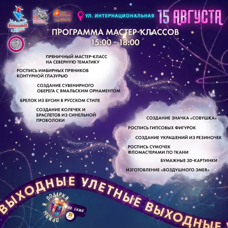 «Улётные выходные» уже сегодня! «Улётные выходные» уже сегодня!