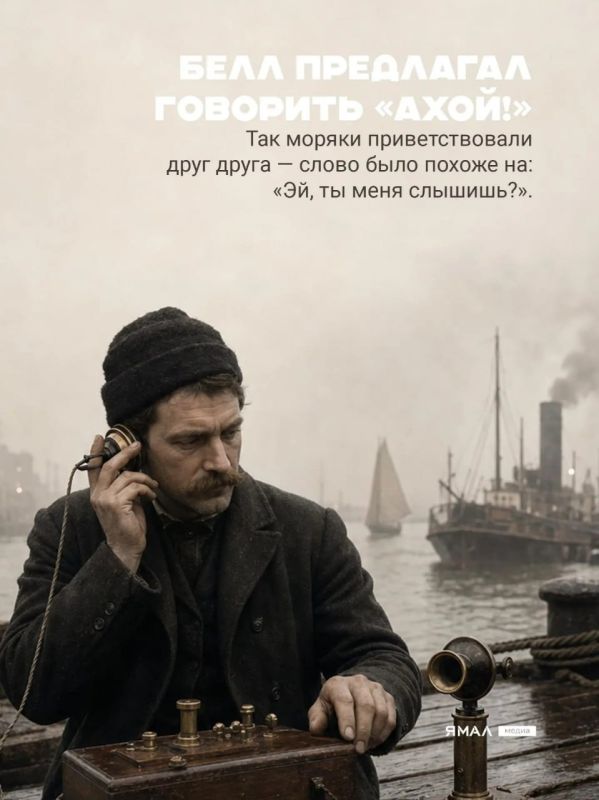 Алло, у аппарата!. Начиная телефонный диалог, мы на автомате отвечаем: «Алло», даже не задумываясь, кому и чему обязано появление этого междометия Алло, у аппарата!. Начиная телефонный диалог, мы на автомате отвечаем: «Алло», даже не задумываясь, кому и чему обязано появление этого междометия