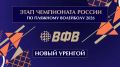 Ямальское дерби на этапе чемпионата России по пляжному волейболу!
