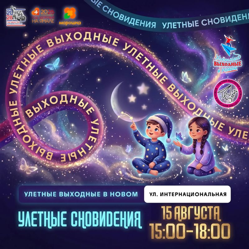 «Улётные выходные» уже сегодня!