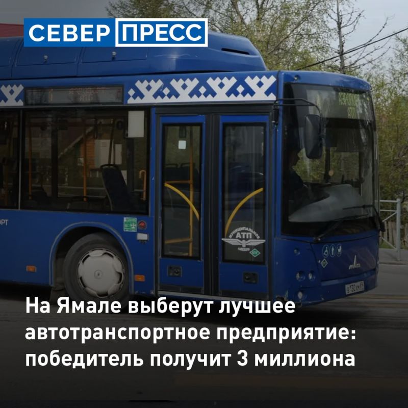 В округе выберут лучшее предприятие общественного транспорт, а победитель получит три миллиона рублей