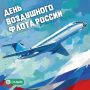 Надым чествует небо и тех, кто его покоряет!