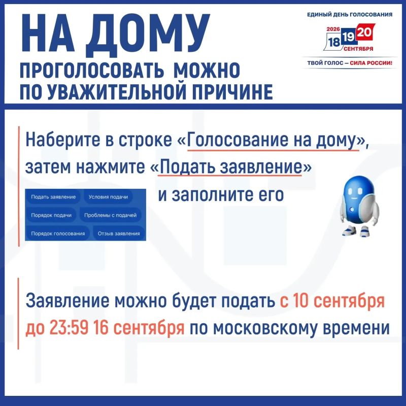 Избирком ЯНАО напоминает, что узнать всё о сентябрьских выборах-2026 можно на портале «Госуслуги» Избирком ЯНАО напоминает, что узнать всё о сентябрьских выборах-2026 можно на портале «Госуслуги»