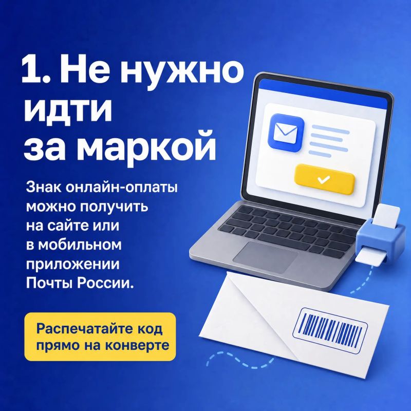 Ямальцы всё чаще отправляют письма без бумажных марок — с помощью знаков онлайн-оплаты Ямальцы всё чаще отправляют письма без бумажных марок — с помощью знаков онлайн-оплаты
