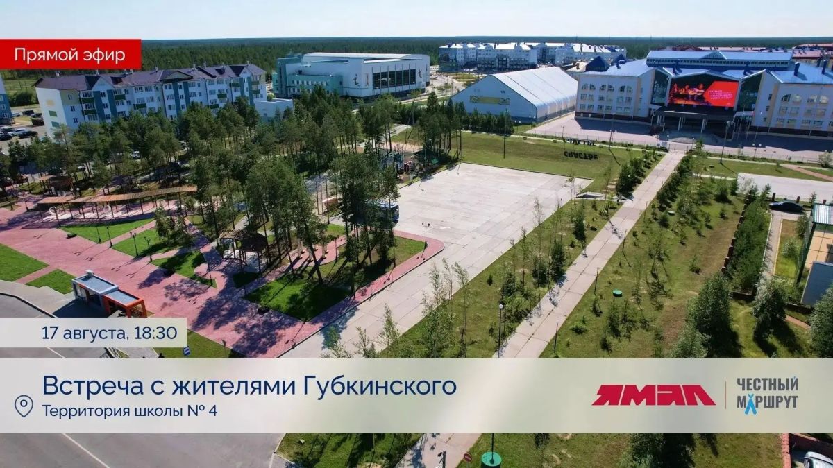 Прямой эфир встречи Дмитрия Артюхова с жителями Губкинского