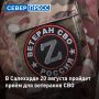 В Салехарде 20 августа состоится прием для ветеранов СВО и их близких