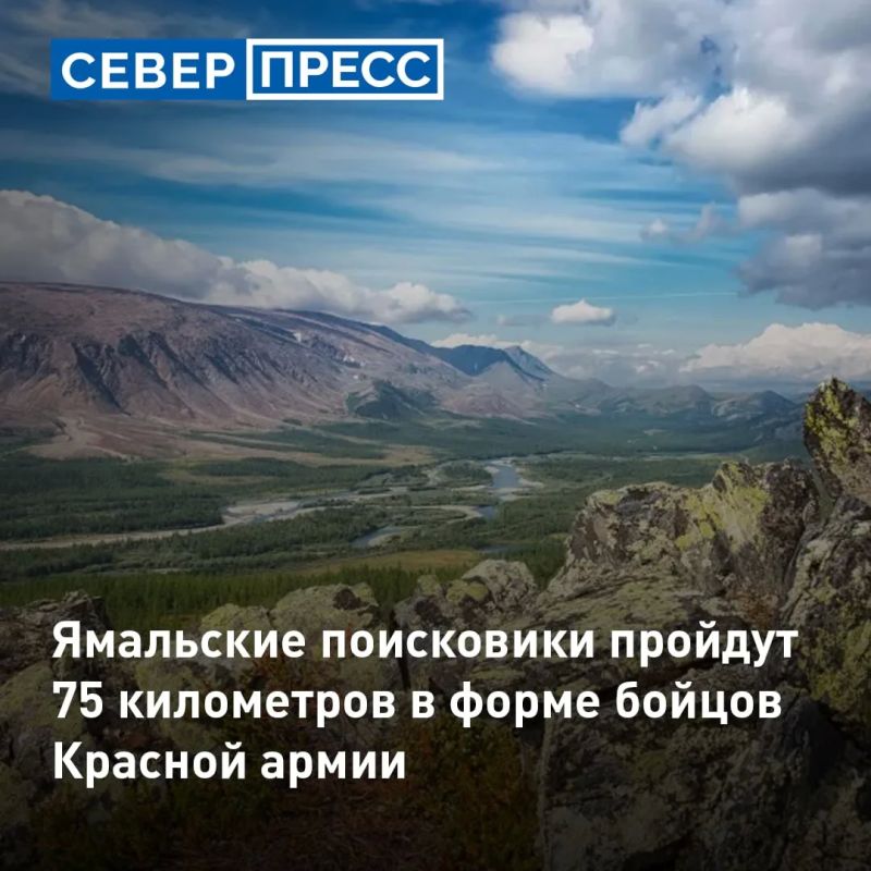 Поисковый отряд «Ямальский плацдарм» проведет второй поход «Тропа памяти» на Полярном Урале