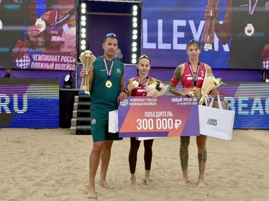 «Факел Ямал» — победитель этапа чемпионата России по пляжному волейболу в Новом Уренгое «Факел Ямал» — победитель этапа чемпионата России по пляжному волейболу в Новом Уренгое