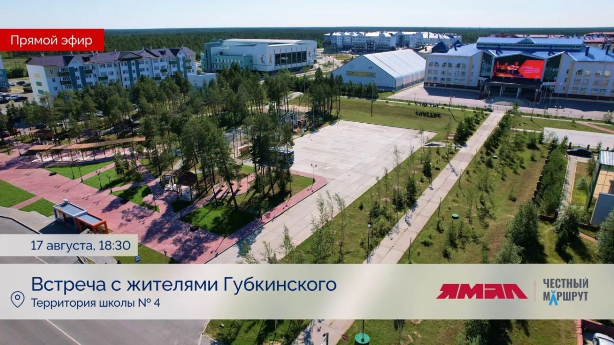 Дмитрий Артюхов встретится с жителями Губкинского