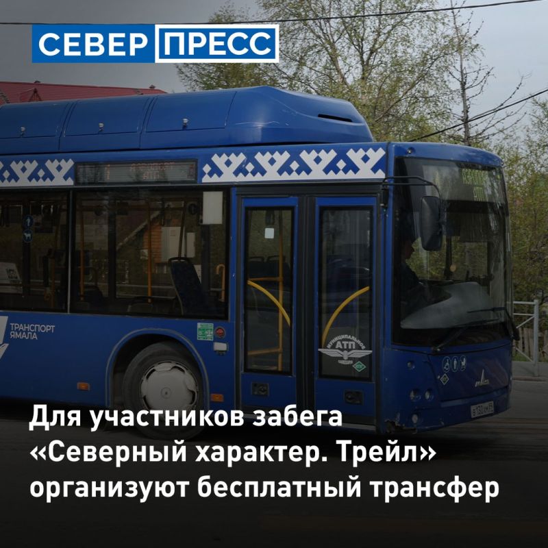 Участников «Северный характер. Трейл» довезут до места соревнований