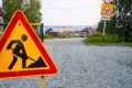 В поселке Горнокнязевск появится новая дорога к школе