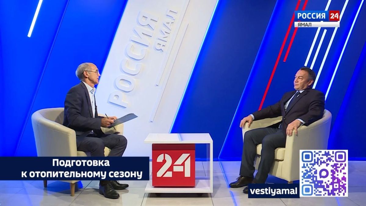 В программе «Вести. Интервью» — заместитель директора департамента тарифной политики, энергетики и ЖКК ЯНАО Виталий Зиангиров