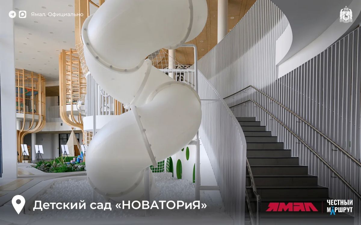 НОВАя страница в ямальском образовании НОВАя страница в ямальском образовании