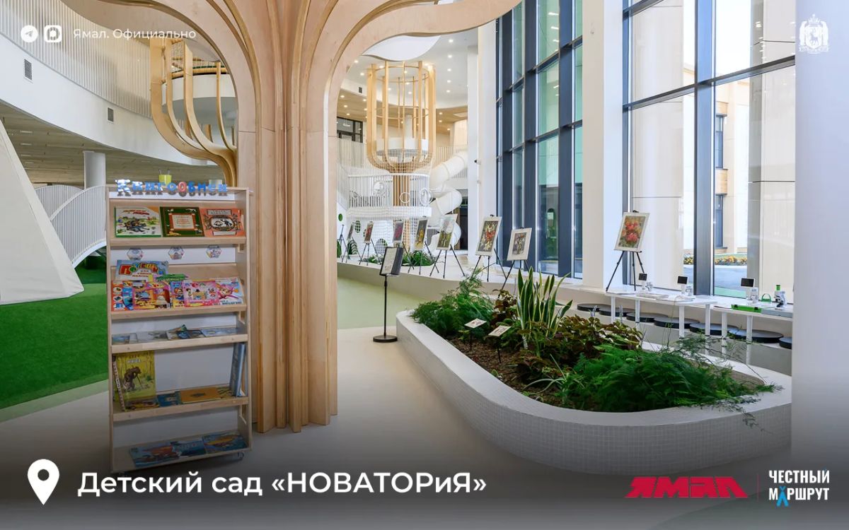 НОВАя страница в ямальском образовании НОВАя страница в ямальском образовании